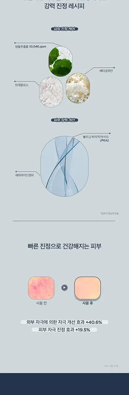 [물광플럼핑]스킨1004 마다가스카르 센텔라 히알루-테카 플럼핑 앰플 50ml 상세페이지 9